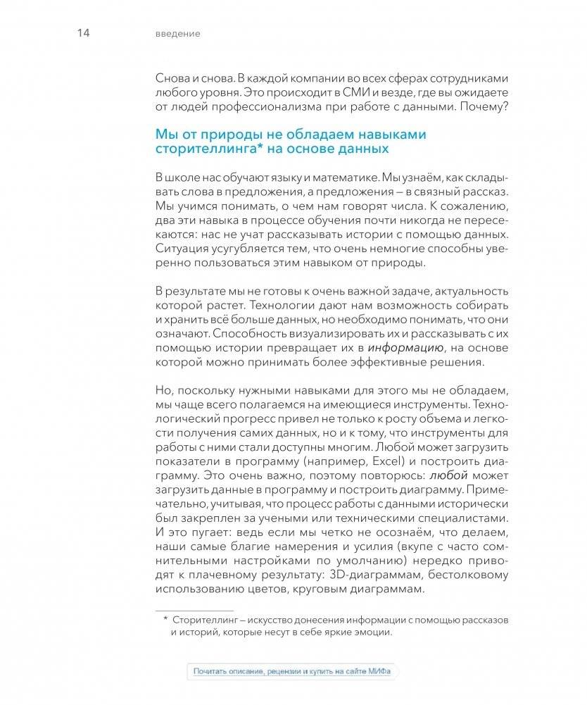 Данные: визуализируй, расскажи, используй. Сторителлинг в аналитике фото книги 5