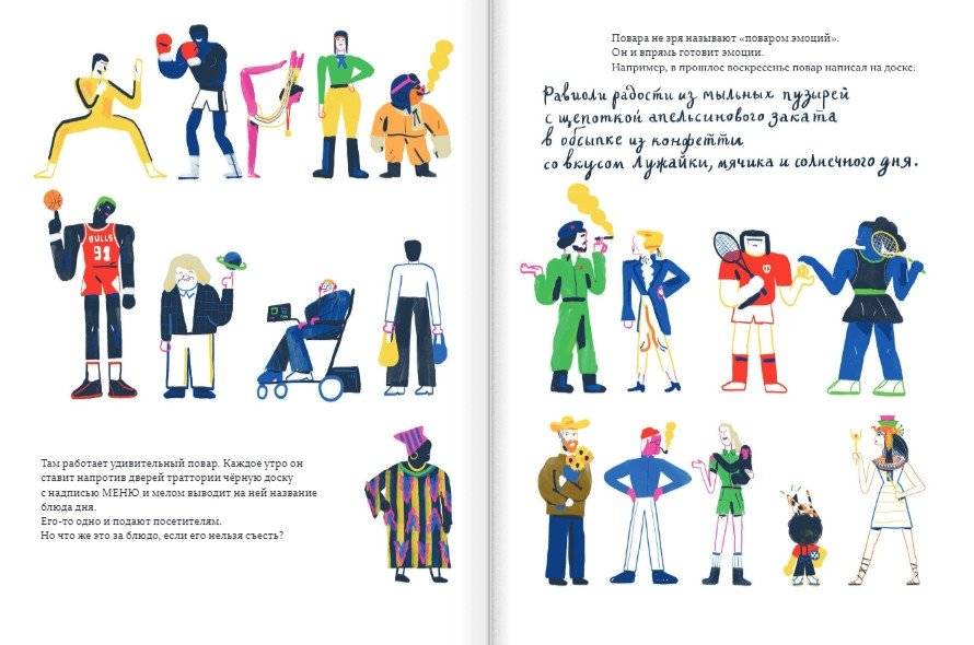 Повар эмоций фото книги 4