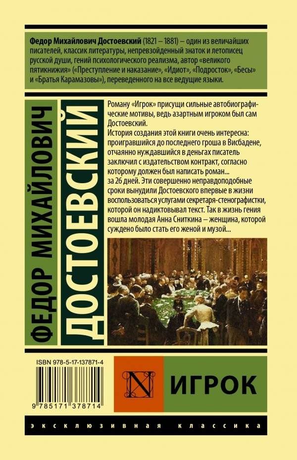 Игрок фото книги 2