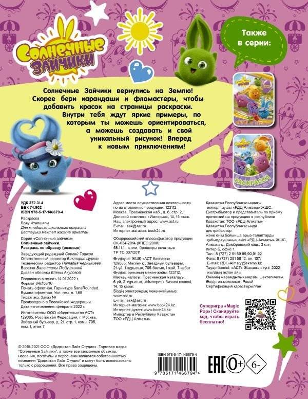 Солнечные Зайчики. Раскрась по образцу (розовая) фото книги 4