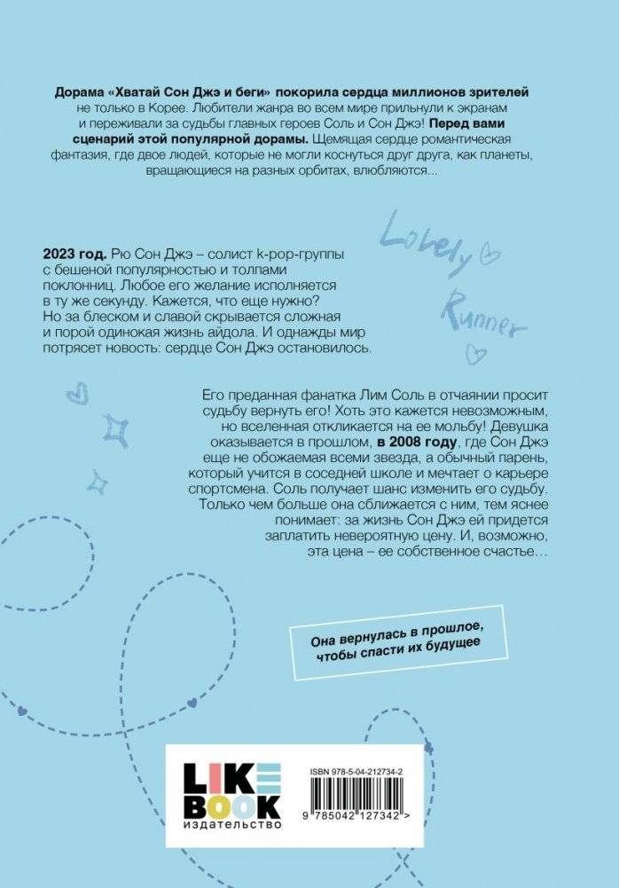 Хватай Сон Джэ и беги. Том 1 (подарочное оформление) фото книги 2