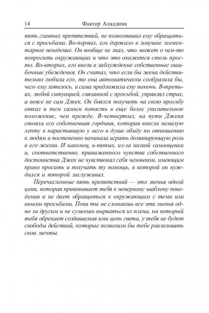 Все, что душа пожелает, или Фактор Аладдина фото книги 9
