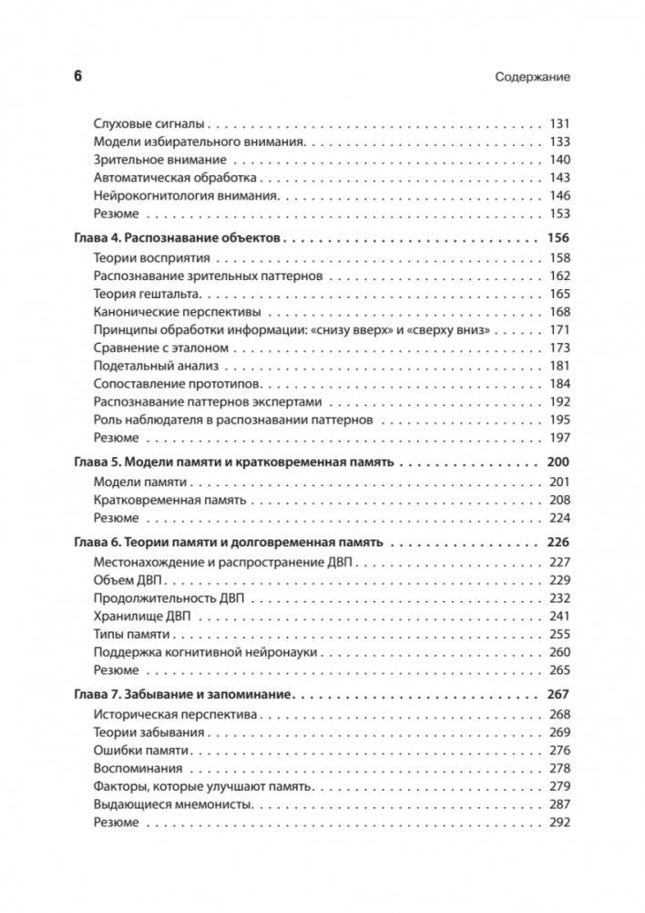 Когнитивная психология. 8-е издание фото книги 3