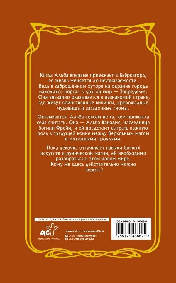 Альба и иные земли фото книги 2