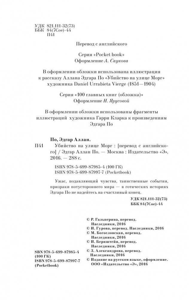 Убийство на улице Морг фото книги 4