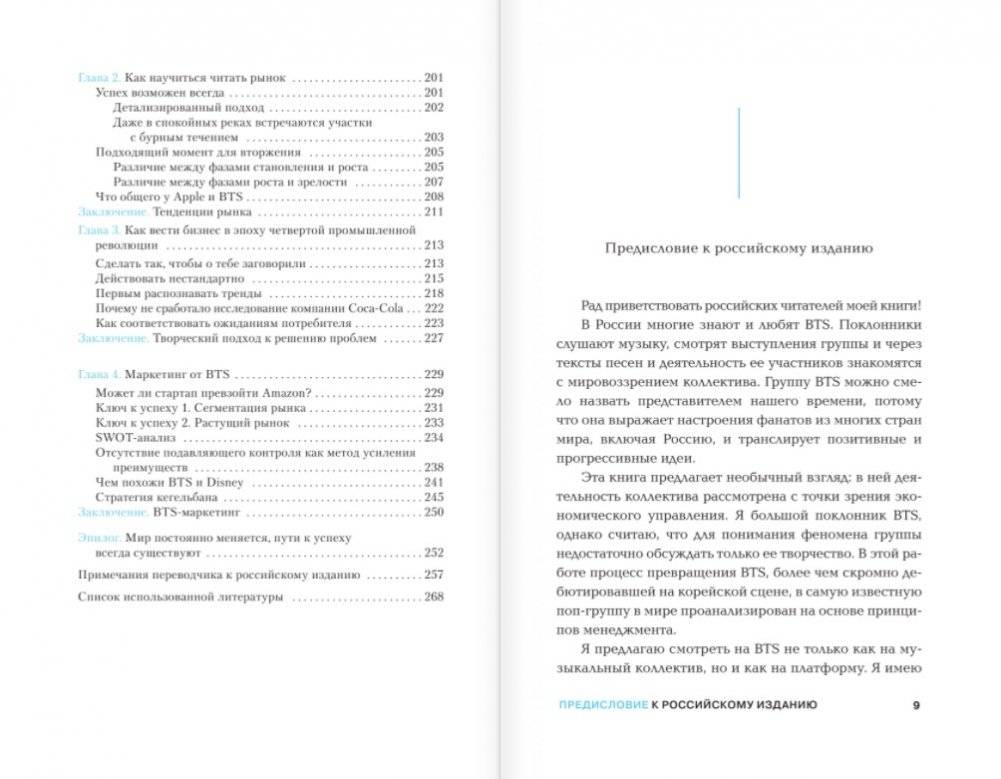 BTS-маркетинг: как разработать правильную стратегию для покорения мира фото книги 5