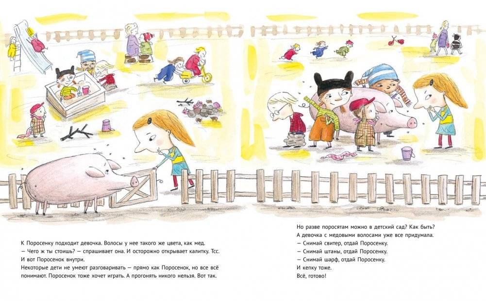 В детском саду – поросенок! фото книги 4