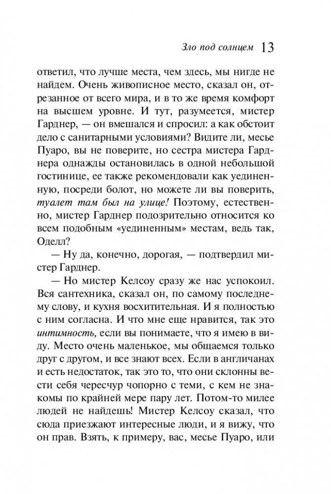 Зло под солнцем фото книги 4