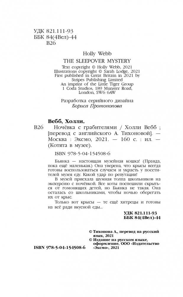 Ночёвка с грабителями (выпуск 1) фото книги 5