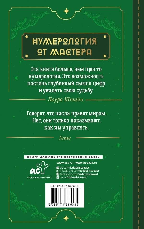Нумерология. Top Masters. Информация, которую Вселенная передает через числа фото книги 2