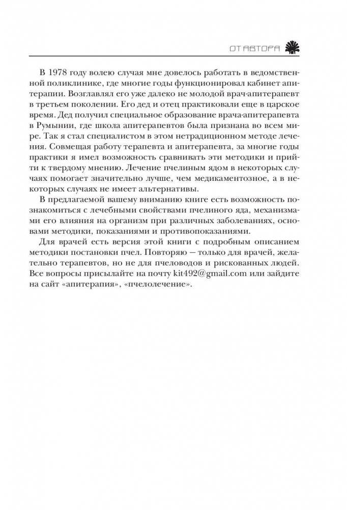 Большая книга про мед: жемчужины апитерапии фото книги 7