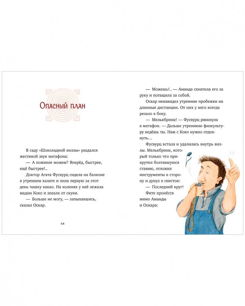 Middle Grade. Шоколадус. Секрет волшебного какао фото книги 5