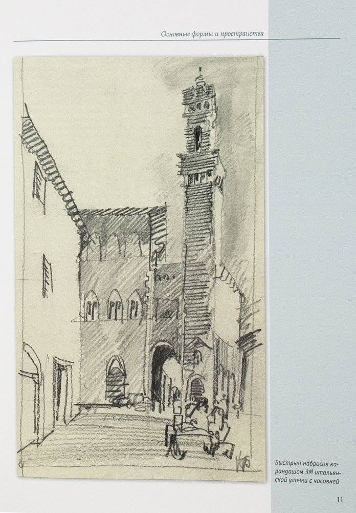 Архитектурный скетчинг фото книги 18