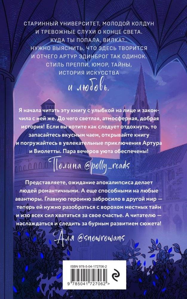 Улыбнись мне, Артур Эдинброг фото книги 2