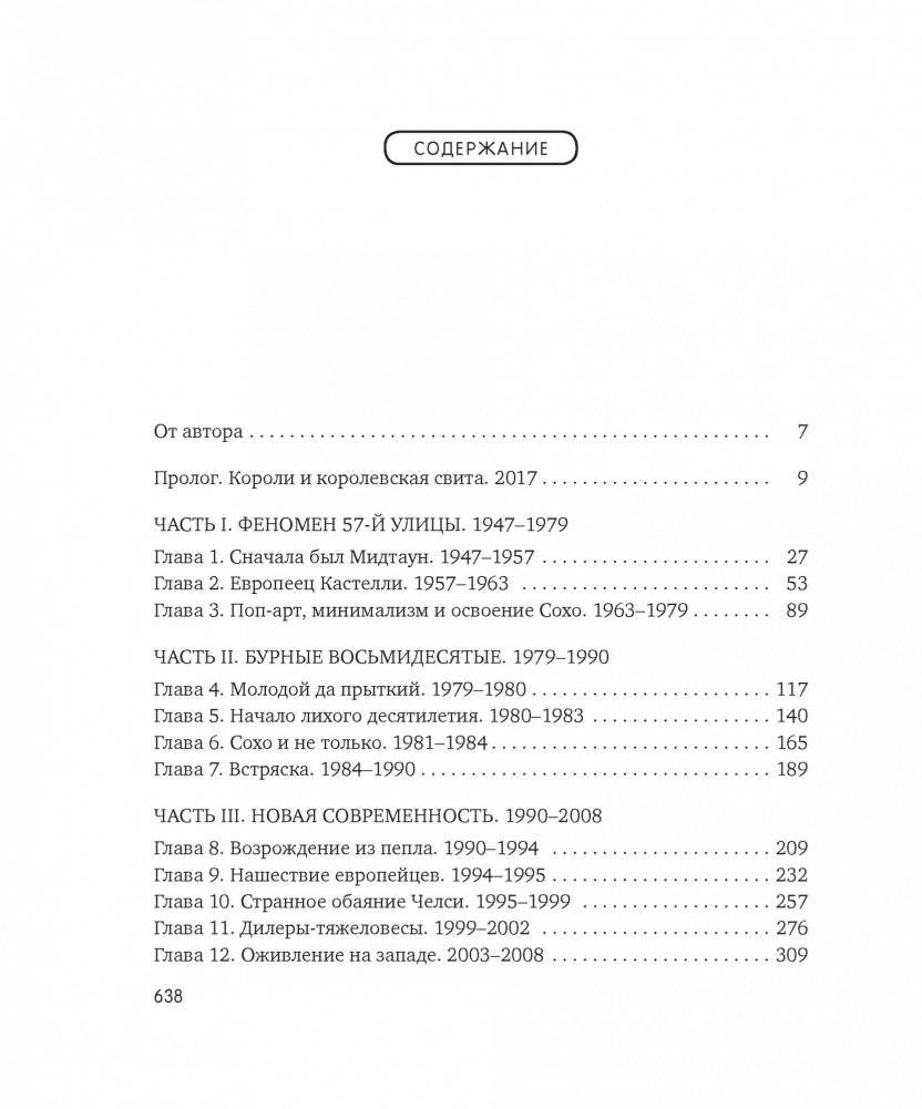 Бум. Бешеные деньги, мегасделки и взлет современного искусства фото книги 2