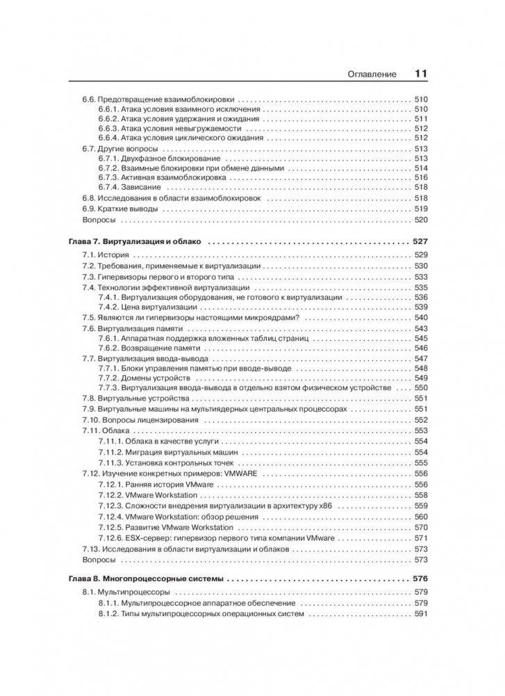 Современные операционные системы фото книги 7
