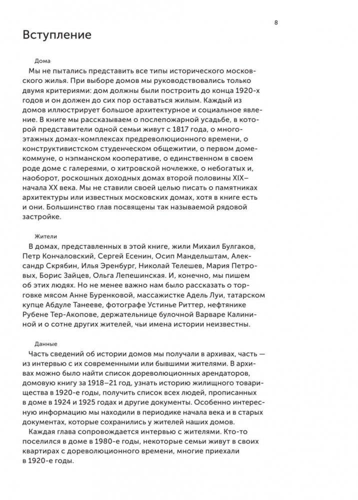 Истории московских домов, рассказанные их жителями фото книги 8