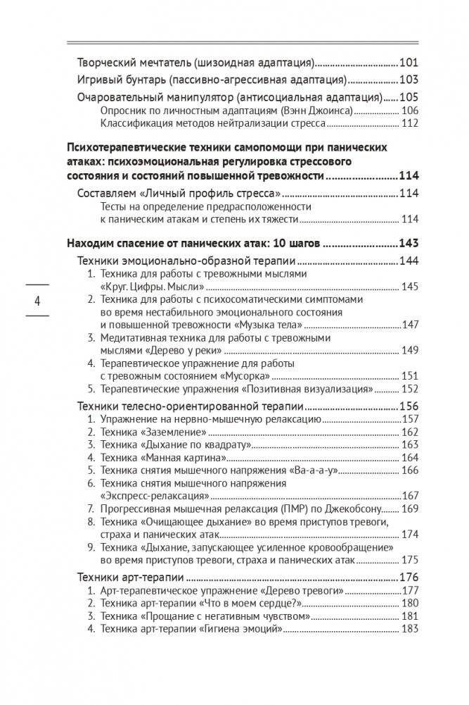 Панические атаки: возьми своё тело под контроль фото книги 3