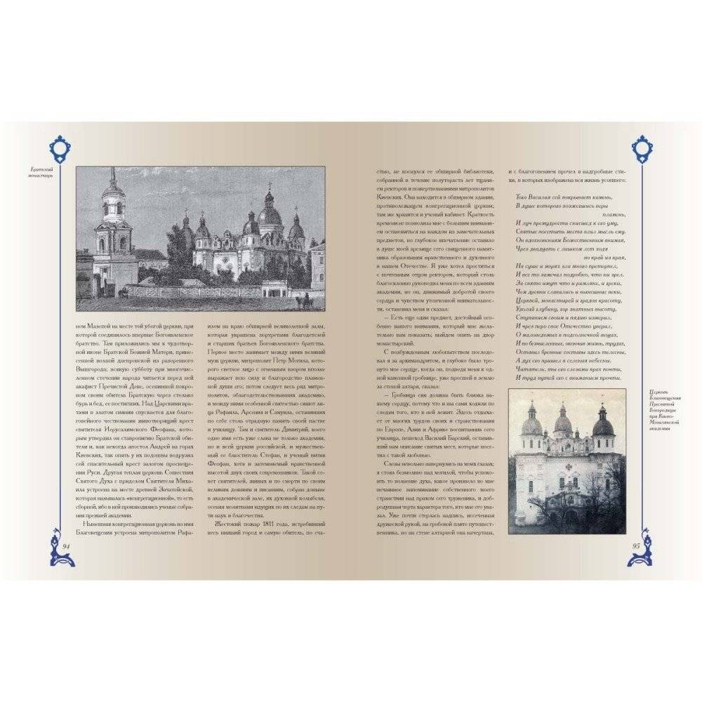 Путешествие по cвятым местам русским. От Софии Киевской до Софии Новгородской фото книги 8