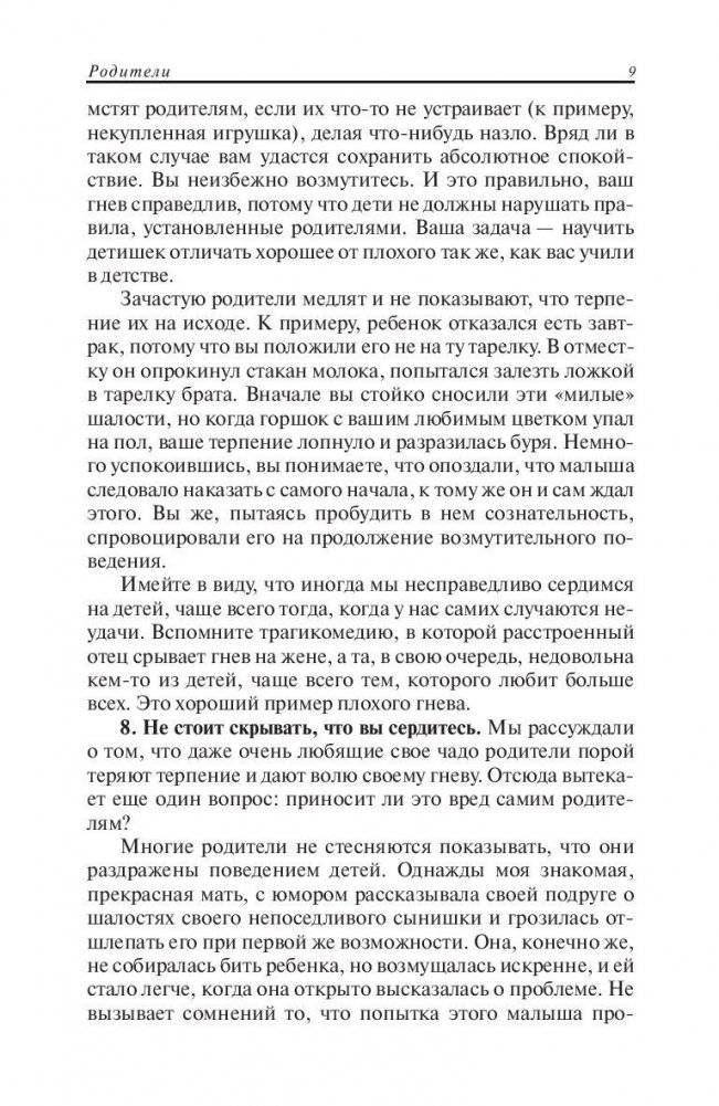 Ребенок и уход за ним фото книги 11