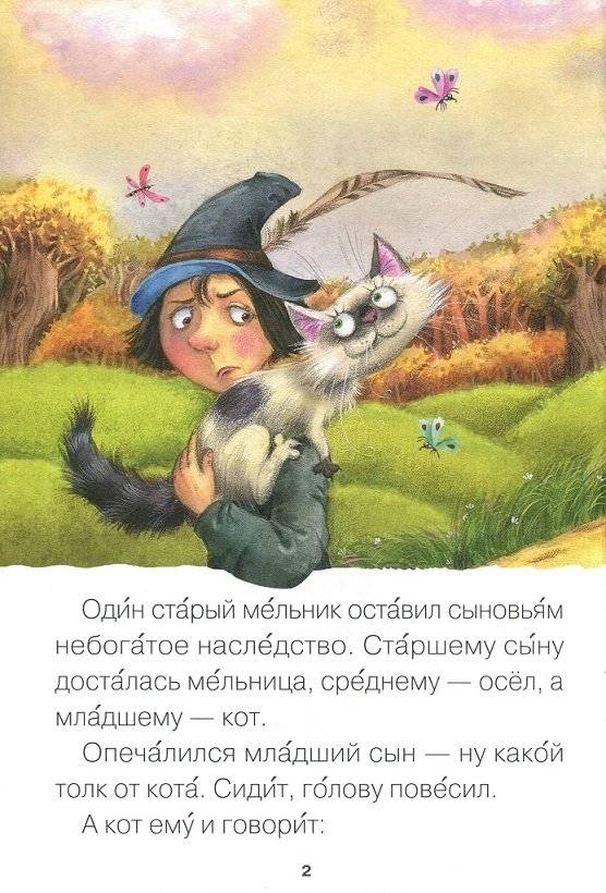 Читаю сам. Кот в сапогах фото книги 2