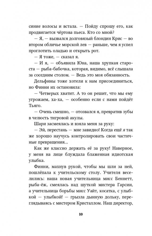 Секреты «Голубого рифа» (#5) фото книги 11