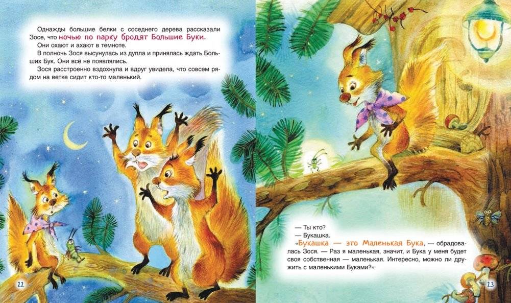 Хочу новую сказку! фото книги 3