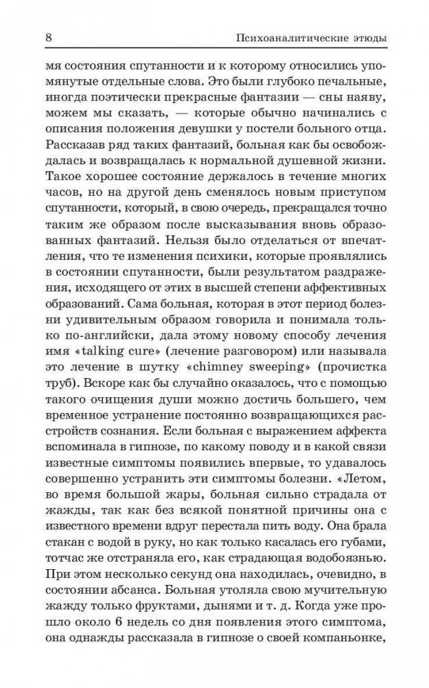 Психоаналитические этюды фото книги 7