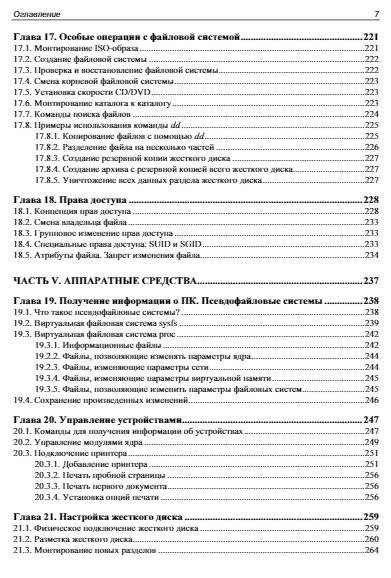 Администрирование Astra Linux фото книги 8