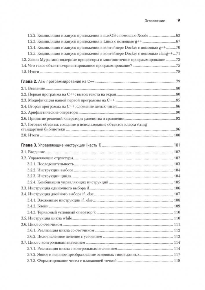 C++20 для программистов фото книги 4