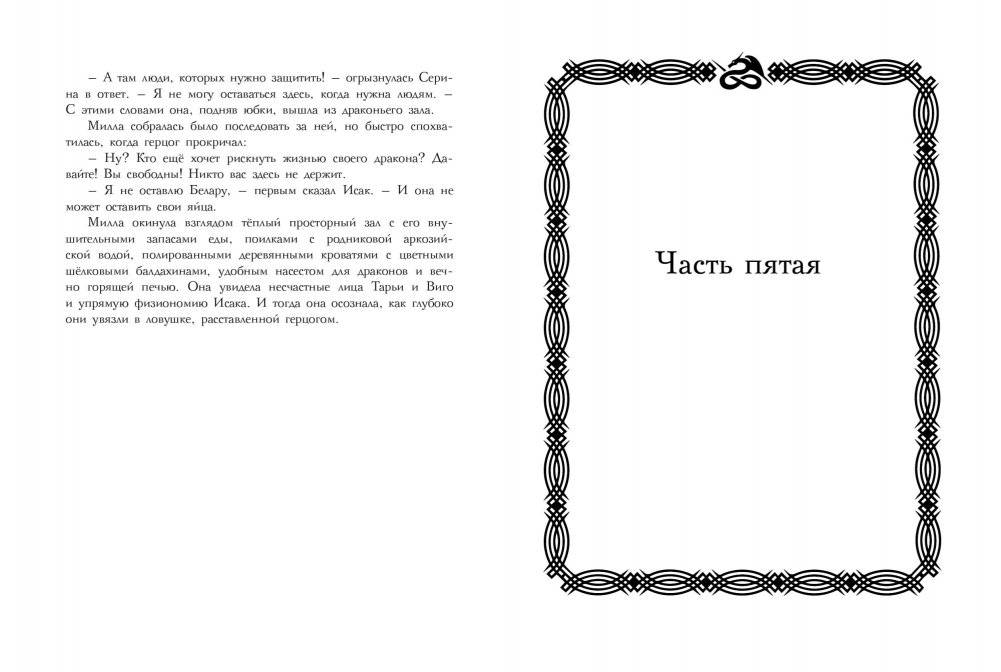 Дочь Дракона фото книги 2
