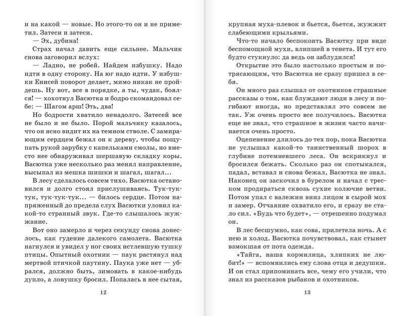 Лучшие рассказы для детей фото книги 7