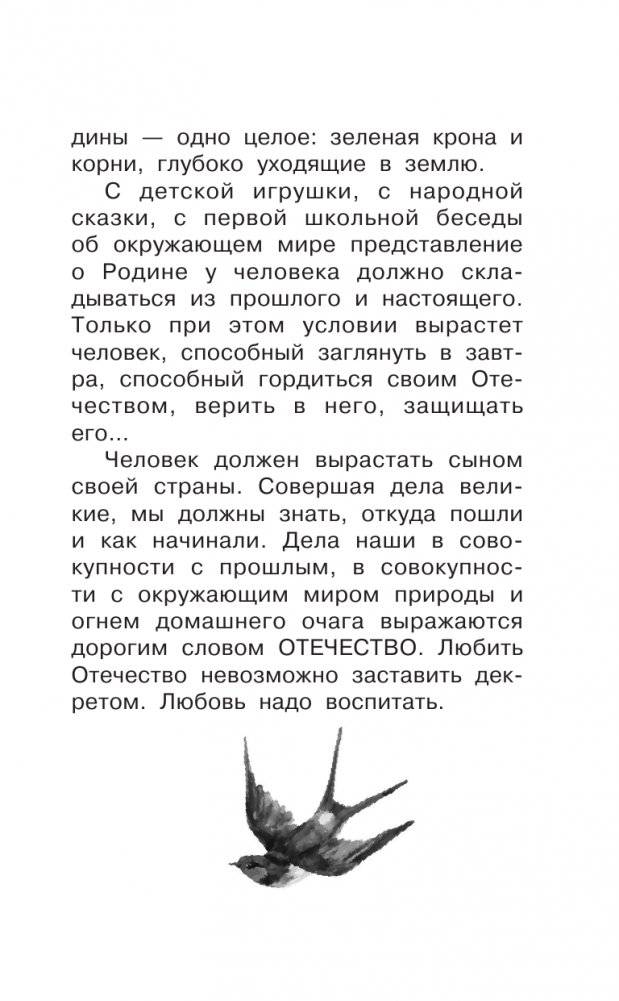 Родине. Рассказы фото книги 8