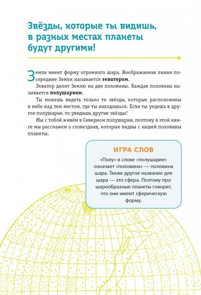 СОЗВЕЗДИЯ. Загадки круговорота небесных тел фото книги 11