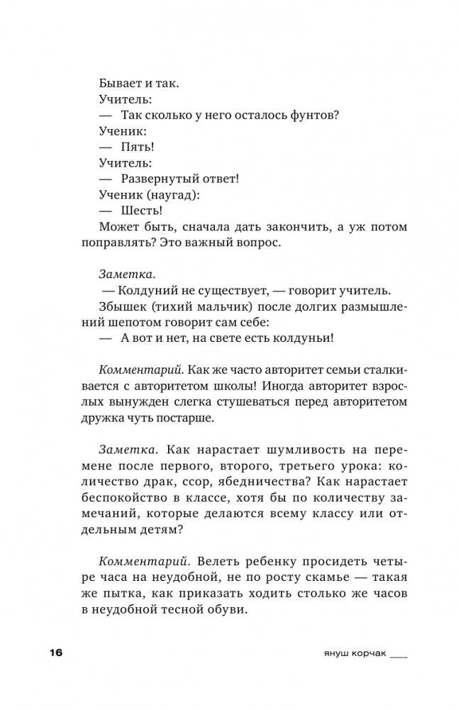Как любить ребёнка. Воспитательные моменты. Дневник фото книги 14
