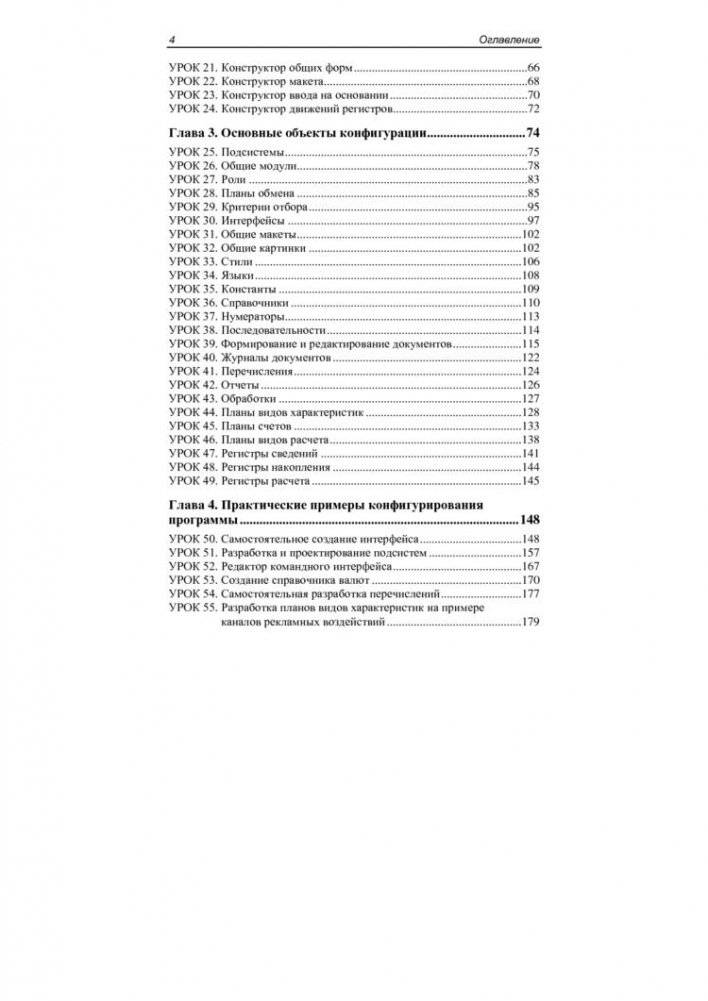 1С: Управление торговлей 8.2 с нуля. Конфигурирование и настройка. 75 уроков для начинающих фото книги 3