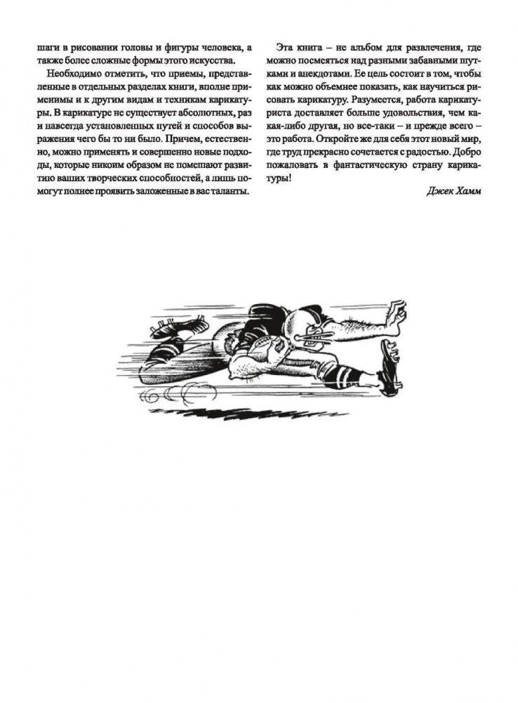 Как рисовать комические персонажи фото книги 5