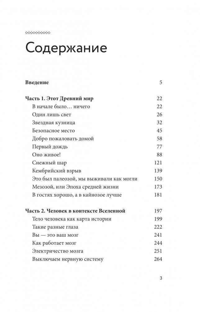 Научное мировоззрение изменит вашу жизнь. Почему мы изучаем Вселенную и как это помогает нам понять самих себя? фото книги 2