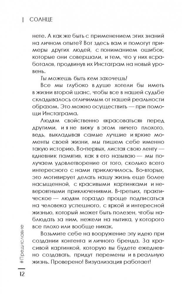 Секреты Инстаграма. Как заработать без вложений фото книги 5