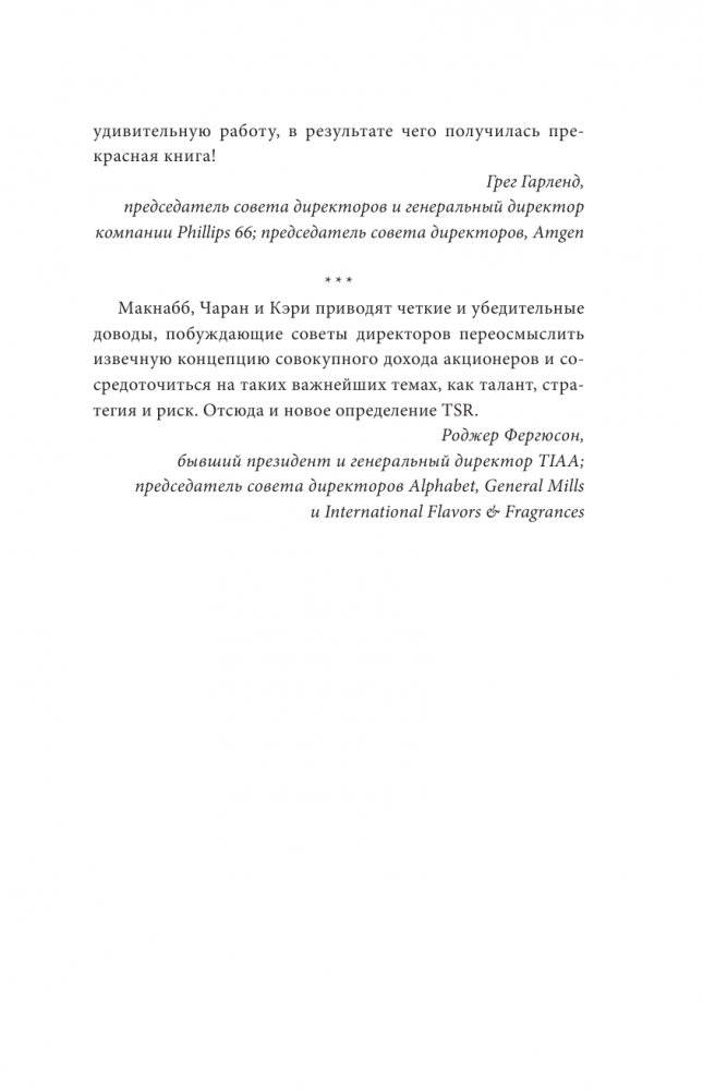 Как управлять компанией в VUCA-мире. Tалант, Sтратегия, Rиск фото книги 10