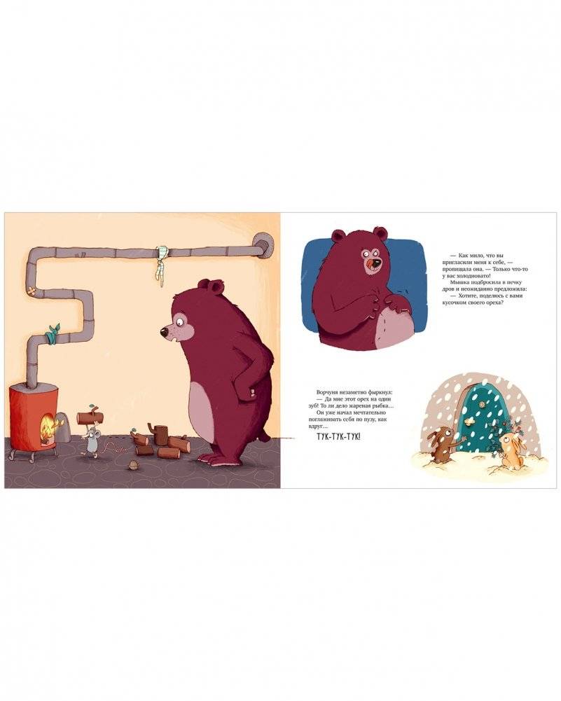 Книжки-картинки. Ворчливый медведь и Новый год фото книги 3