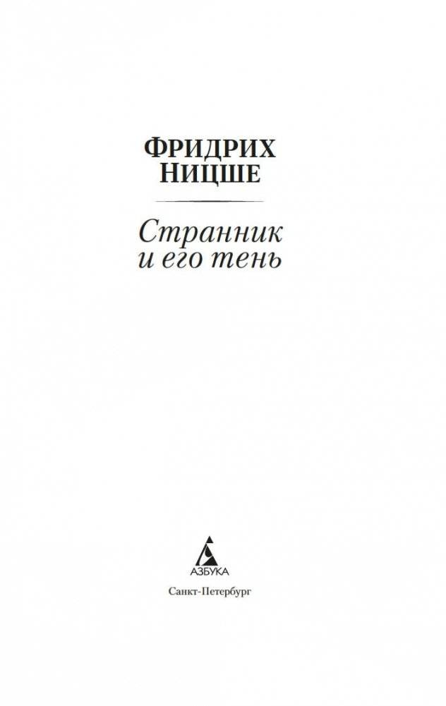 Странник и его тень фото книги 3
