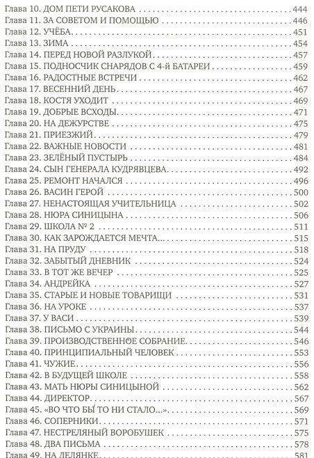 Всё о Ваське Трубачёве и его товарищах фото книги 5