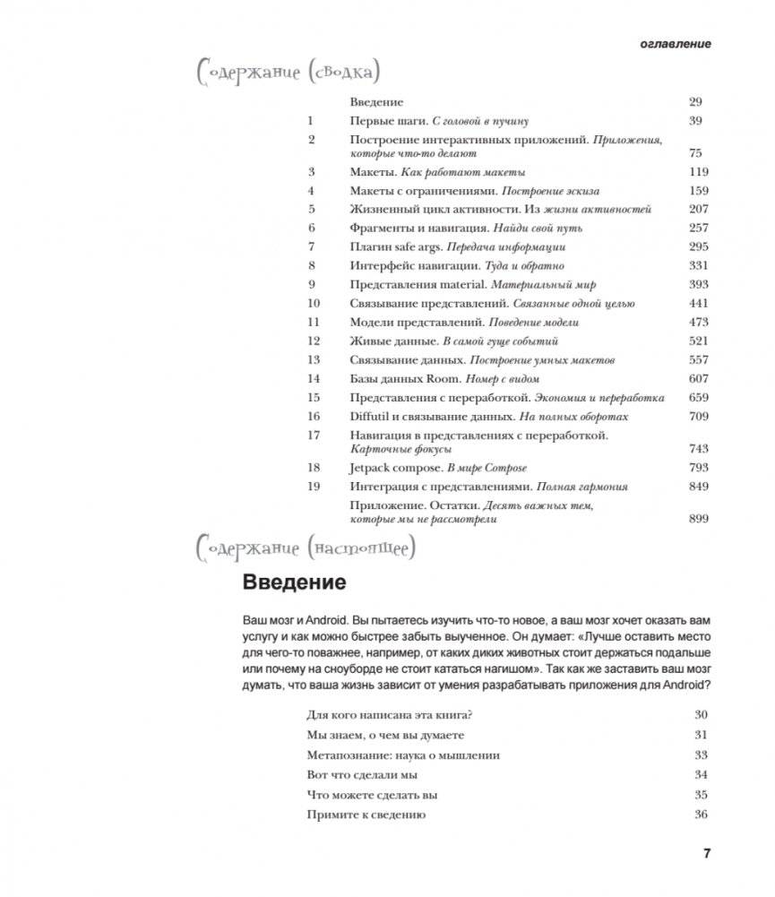 Head First. Программирование для Android на Kotlin. 3-е издание фото книги 2