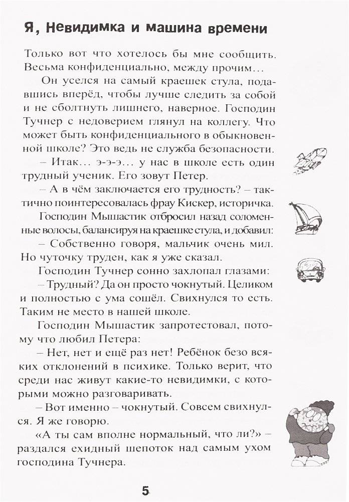 Я, Невидимка и машина времени фото книги 4