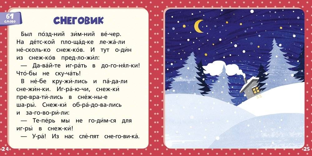 Оранжевая книга сказок. Я читаю по слогам: узнаю буквы и складываю их в слоги фото книги 2