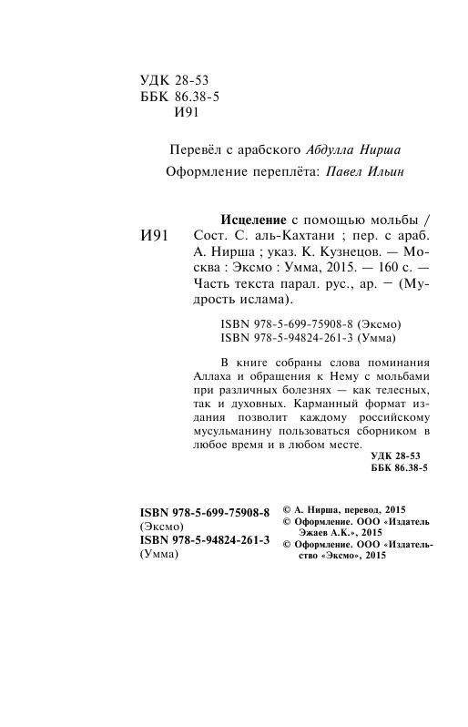 Исцеление с помощью мольбы фото книги 2