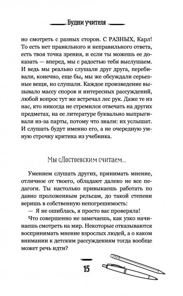 Будни учителя фото книги 2