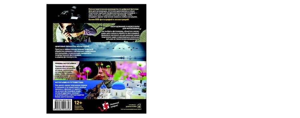 Цифровая фотография. Практическое руководство фото книги 3