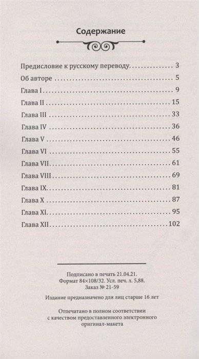 Когда солнце движется на север. Объяснение шести священных месяцев фото книги 2